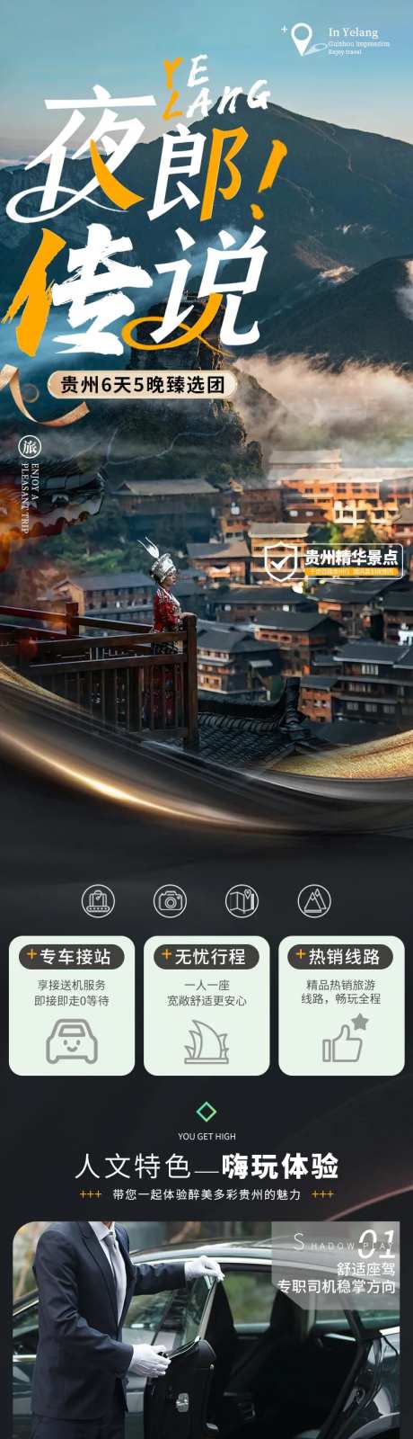 夜郎传说-采灵感-https://www.cailinggan.com/