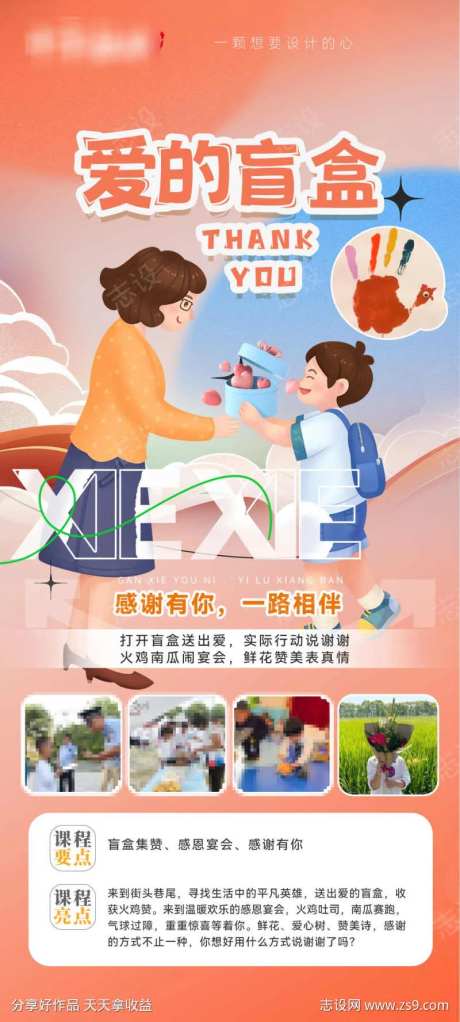 爱的盲盒海报-采灵感-https://www.cailinggan.com/