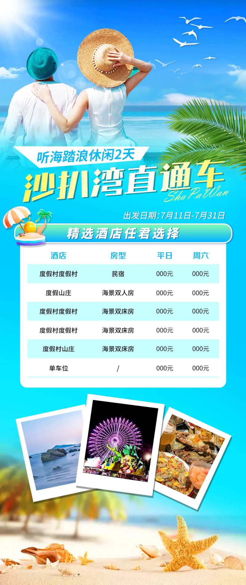 沙扒湾海报-采灵感-cailinggan.com