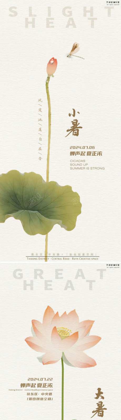 大暑小暑水墨风淡彩版-采灵感-https://www.cailinggan.com/