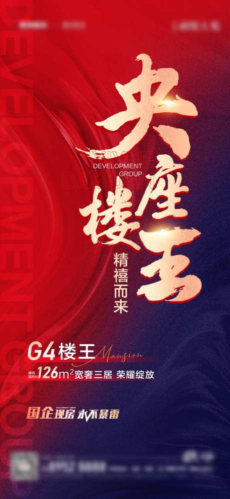 央景楼座加推海报-采灵感-https://www.cailinggan.com/