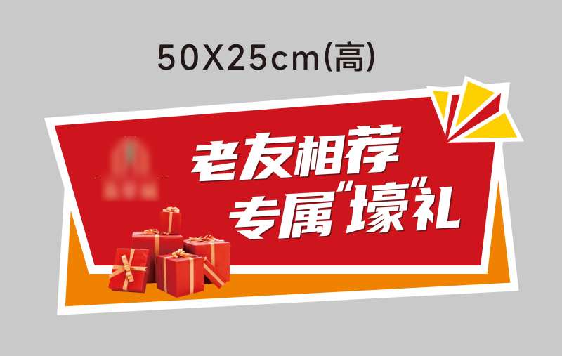 老友相荐活动送礼KT版-采灵感-cailinggan.com