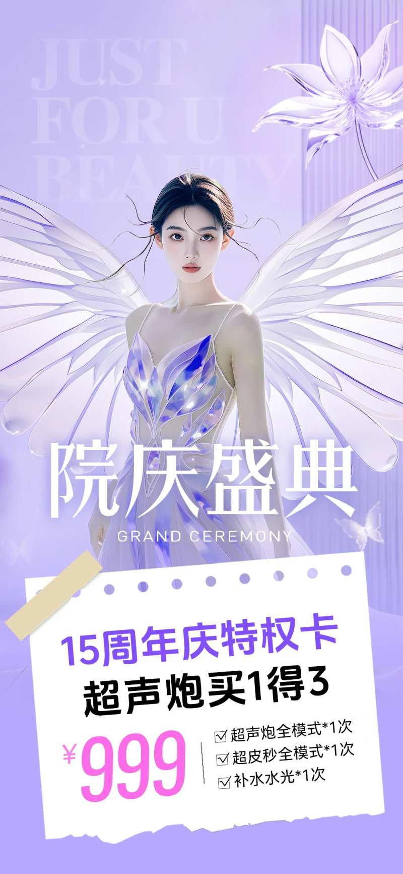 医美院庆盛典海报-采灵感-cailinggan.com