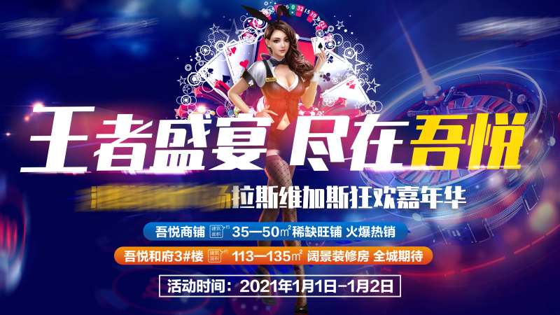 拉斯维加斯活动展板-采灵感-cailinggan.com