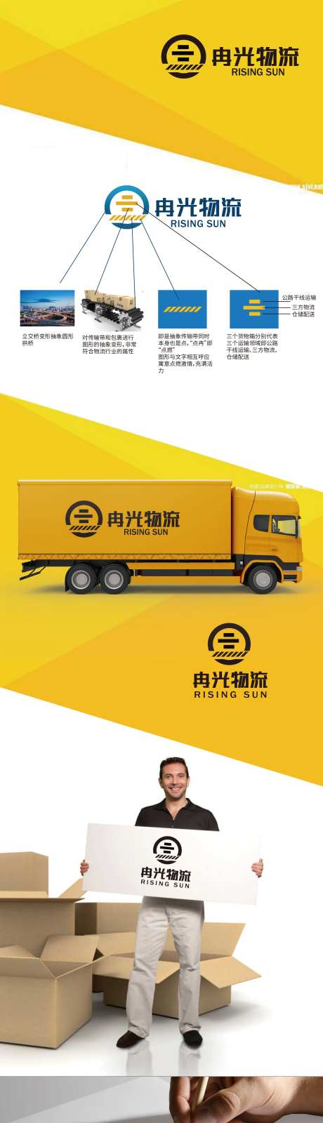 物流标志设计-采灵感-https://www.cailinggan.com/