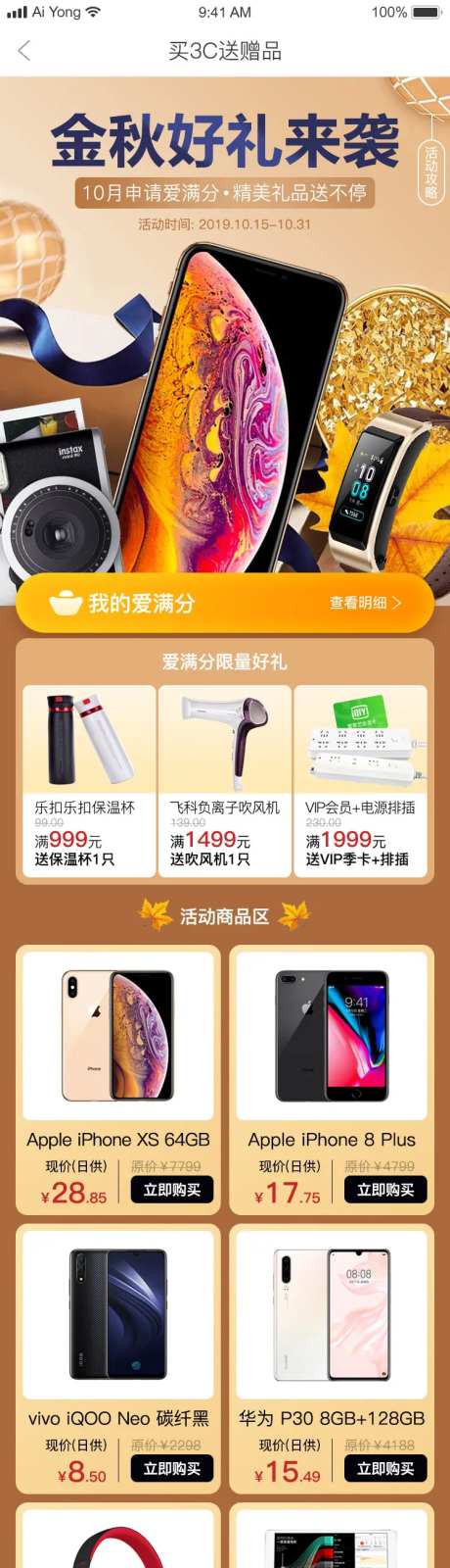 金秋好礼电器H5专题设计-采灵感-https://www.cailinggan.com/