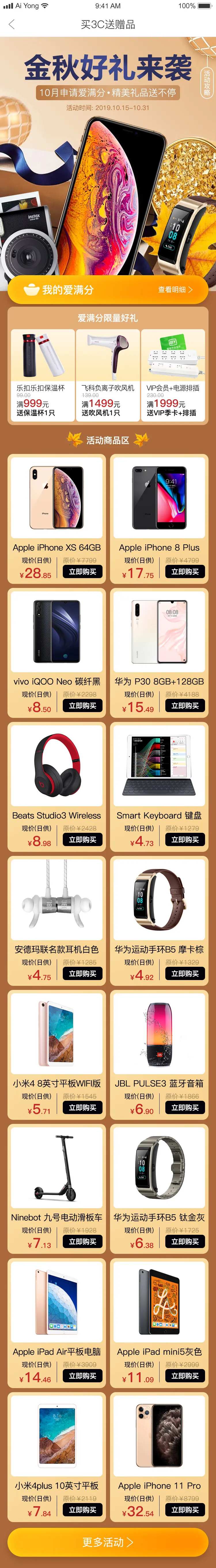 金秋好礼电器H5专题设计-采灵感-cailinggan.com