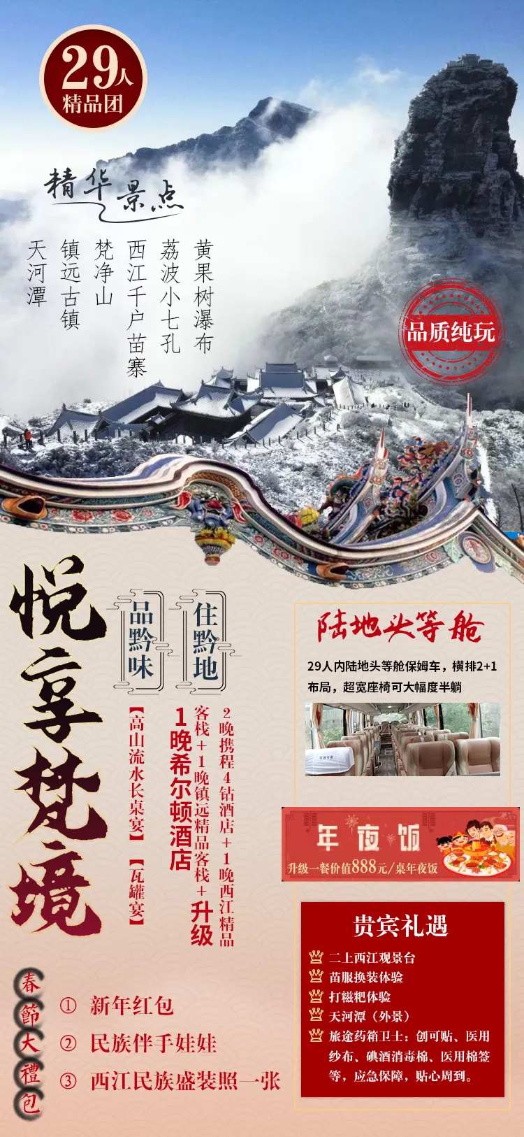 悦享梵境3版贵州旅游海报-采灵感-cailinggan.com