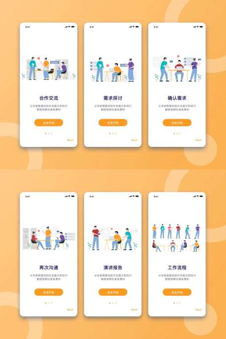 APP引导页闪屏设计-采灵感-https://www.cailinggan.com/