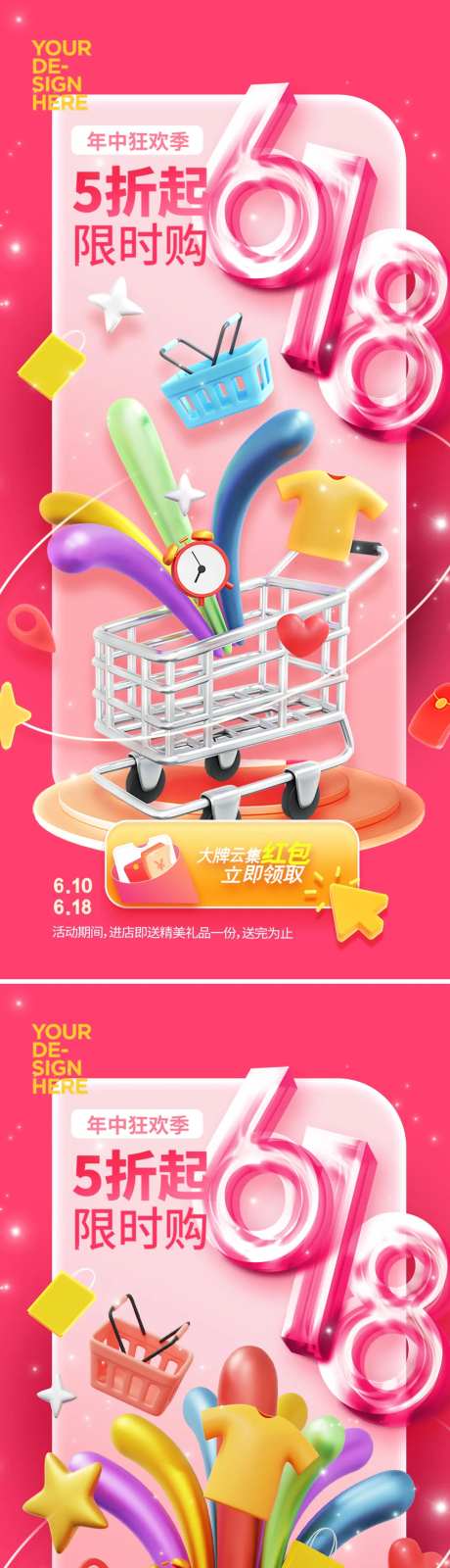 618年中大促活动海报-采灵感-https://www.cailinggan.com/