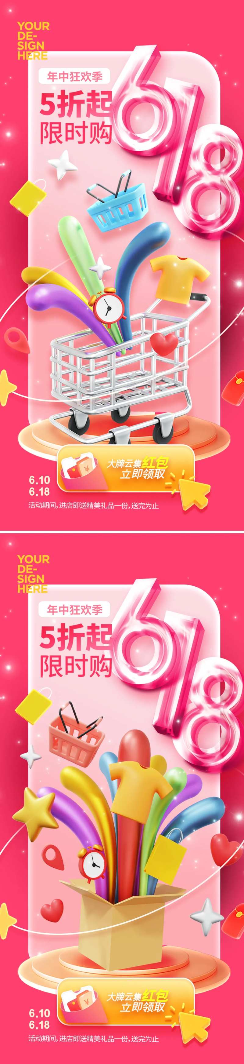 618年中大促活动海报-采灵感-cailinggan.com