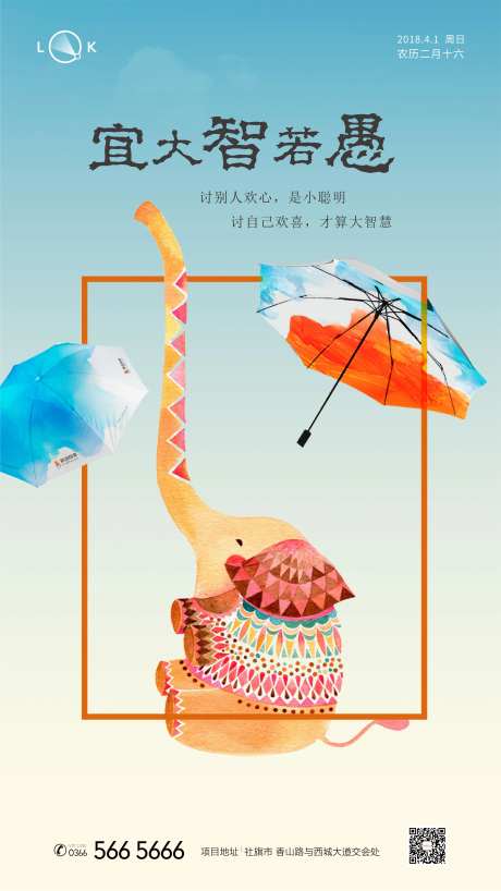41愚人节创意海报-采灵感-https://www.cailinggan.com/