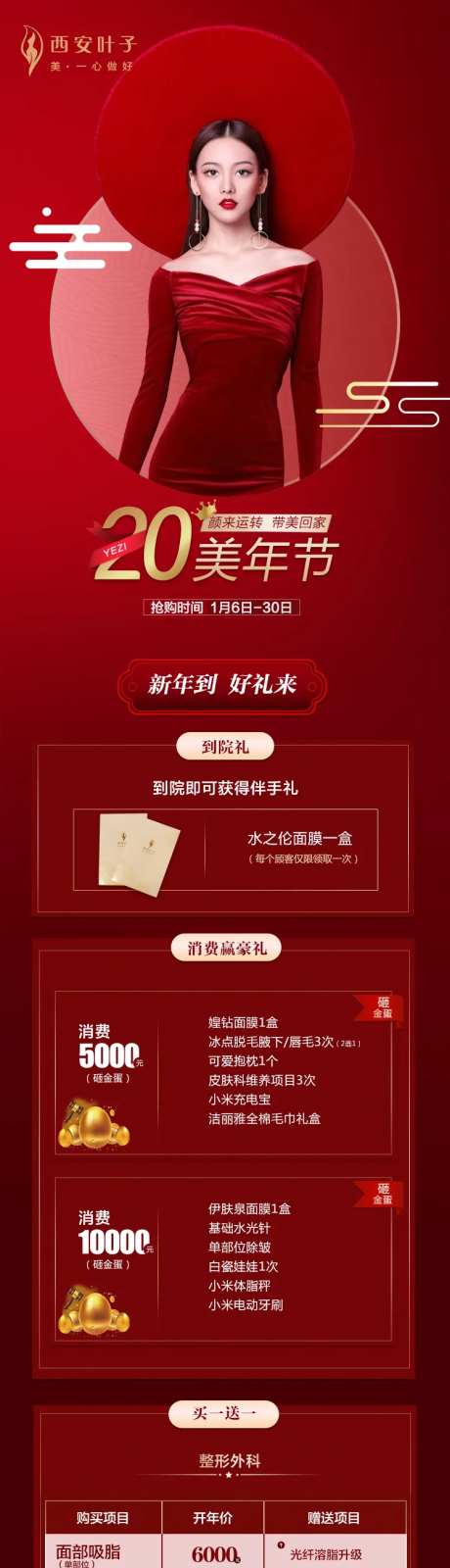 整形美容美颜节长图海报-采灵感-https://www.cailinggan.com/