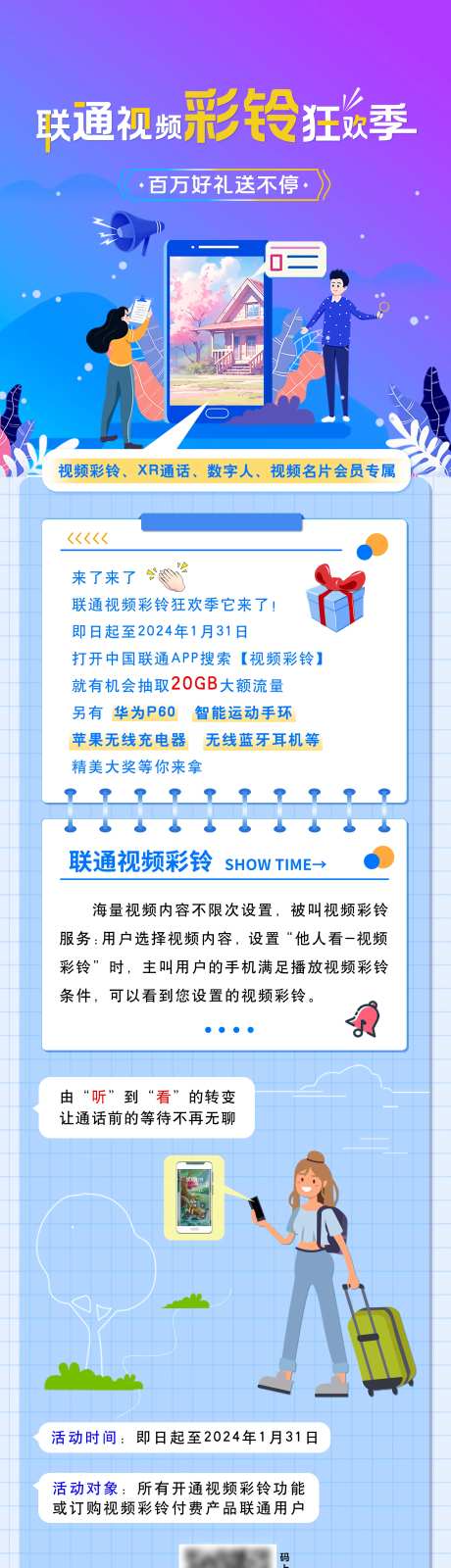 通讯彩铃狂欢长图海报-采灵感-https://www.cailinggan.com/
