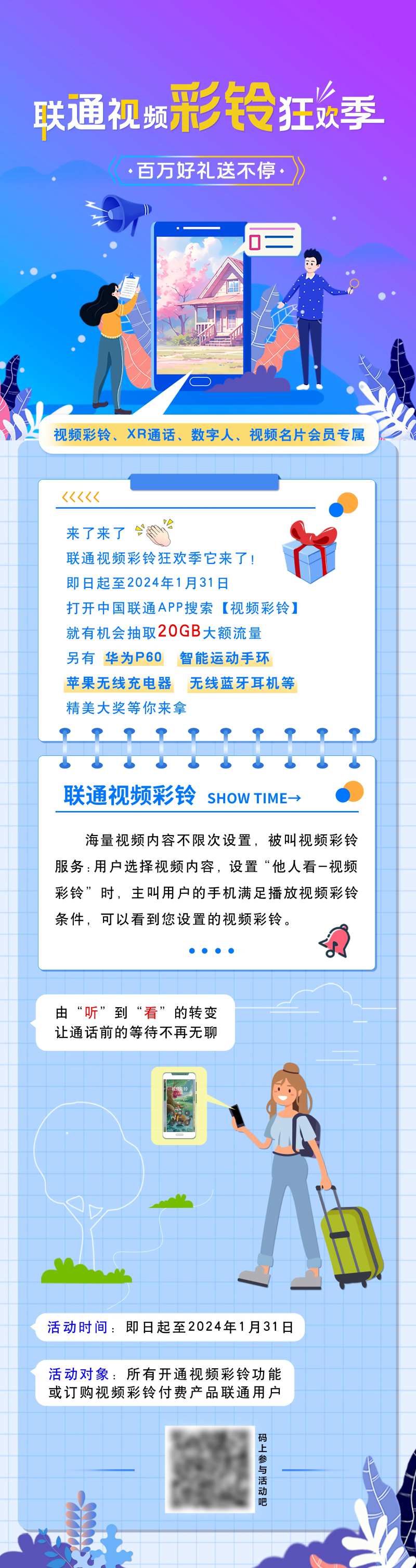 通讯彩铃狂欢长图海报-采灵感-cailinggan.com