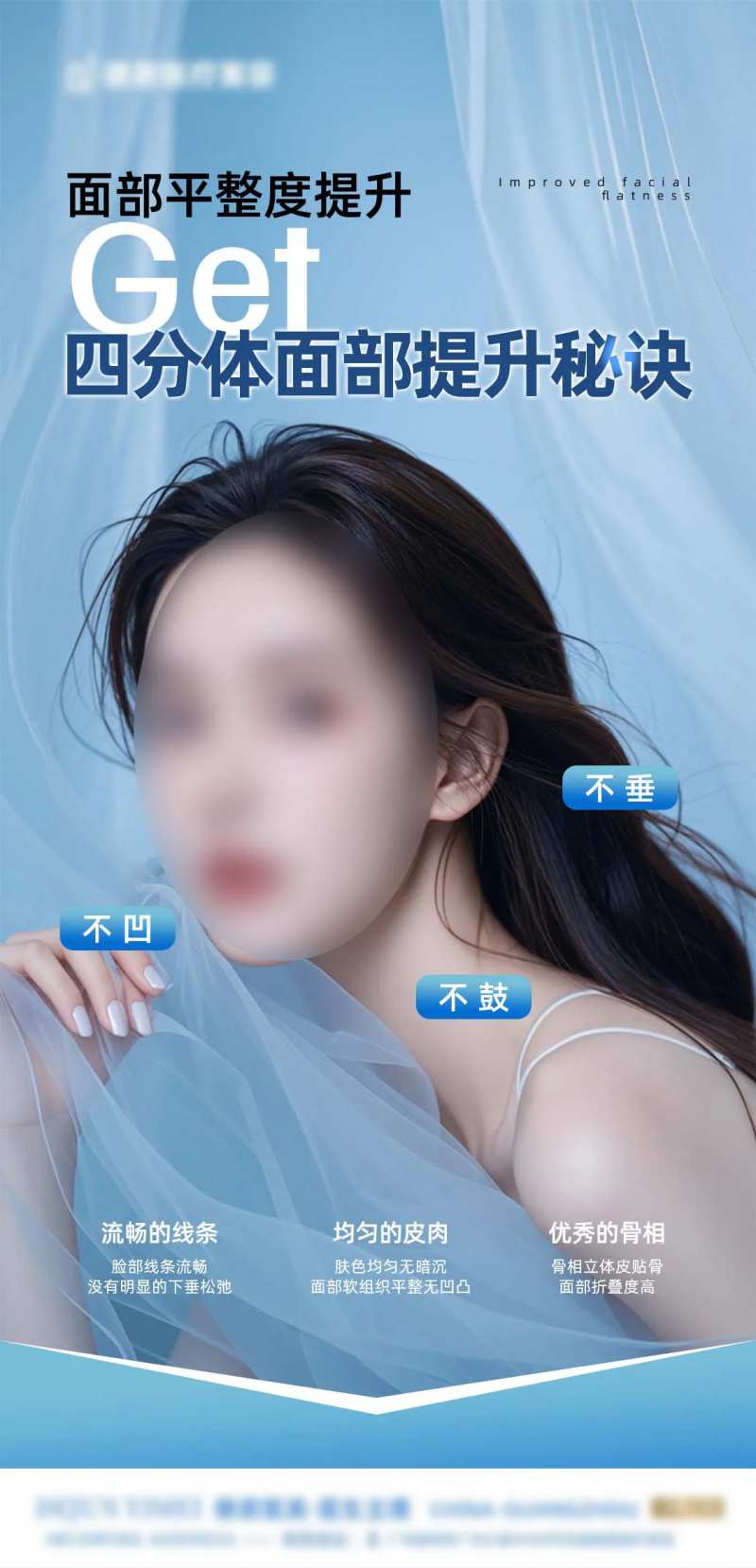 四分体复位提升术海报-采灵感-cailinggan.com