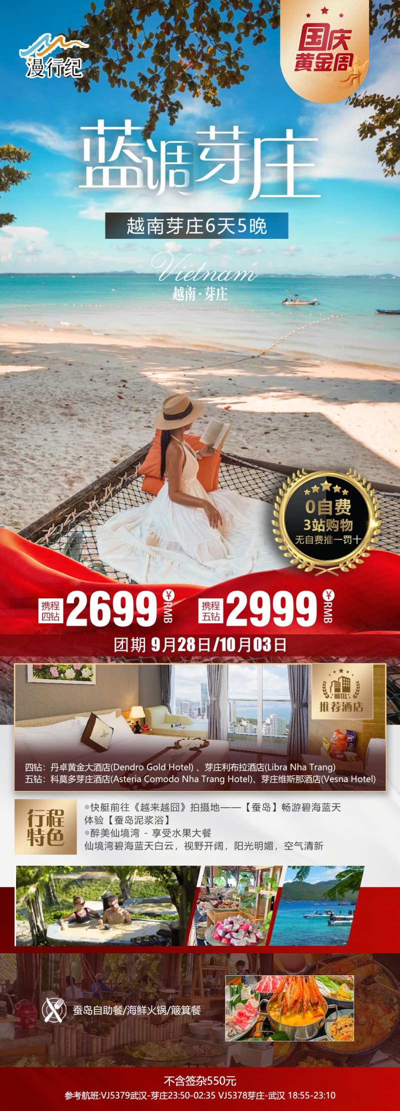 芽庄国庆旅游长图-采灵感-cailinggan.com