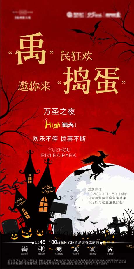 万圣节地产海报-采灵感-cailinggan.com