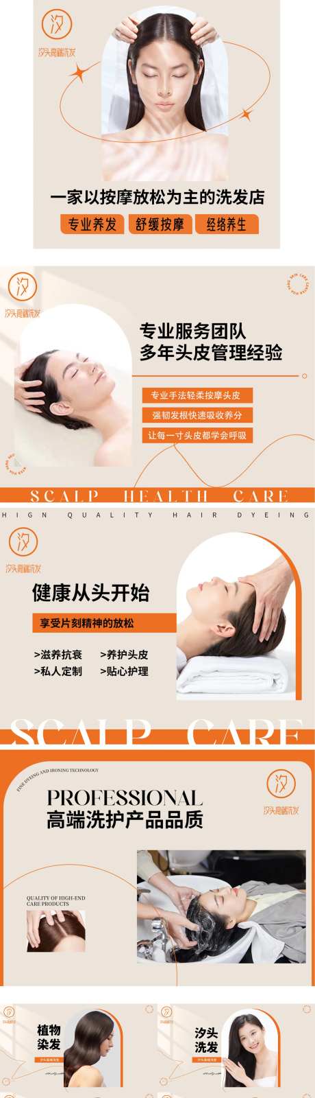 养发洗发banner-采灵感-https://www.cailinggan.com/