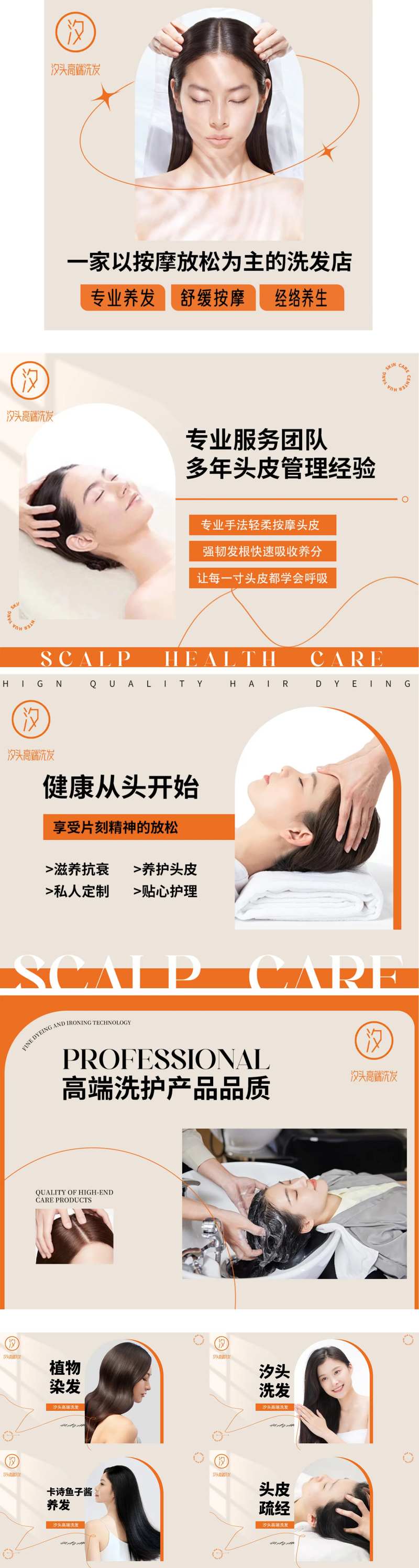 养发洗发banner-采灵感-cailinggan.com