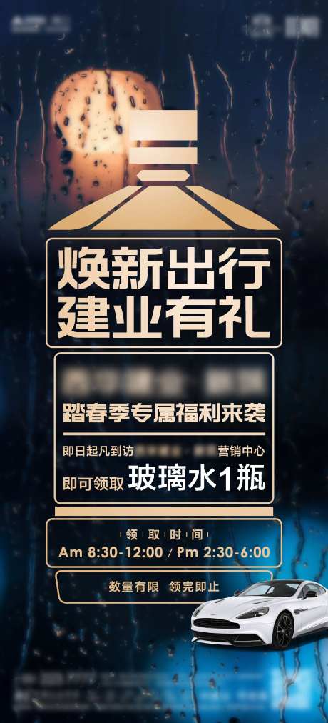 地产暖场活动送玻璃水-采灵感-https://www.cailinggan.com/