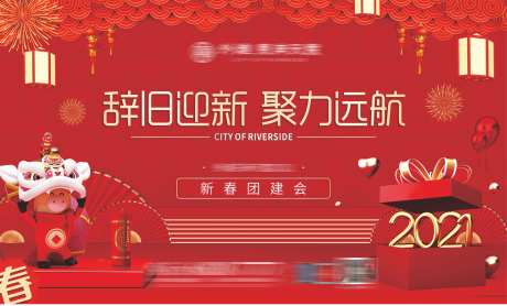 地产新年团建主画面-采灵感-https://www.cailinggan.com/