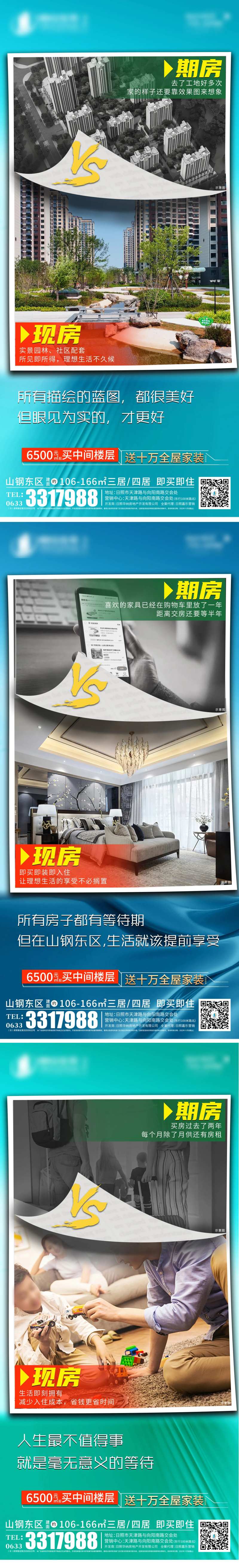 期房VS现房-采灵感-cailinggan.com