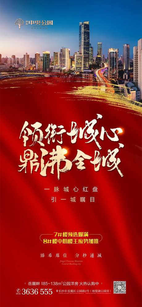 地产热势海报-采灵感-https://www.cailinggan.com/