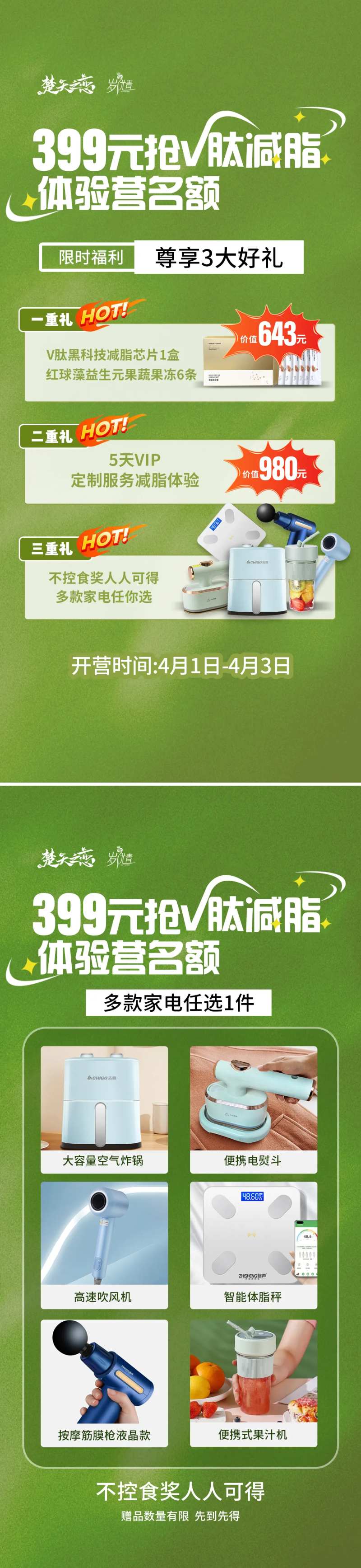抢占活动项目名额套餐海报-采灵感-cailinggan.com