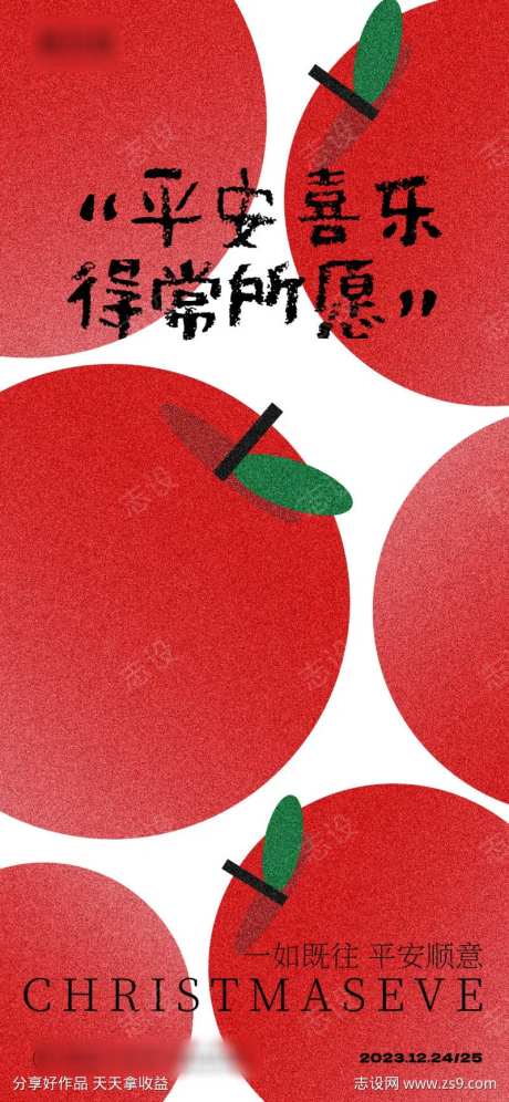 平安夜圣诞夜海报-采灵感-https://www.cailinggan.com/