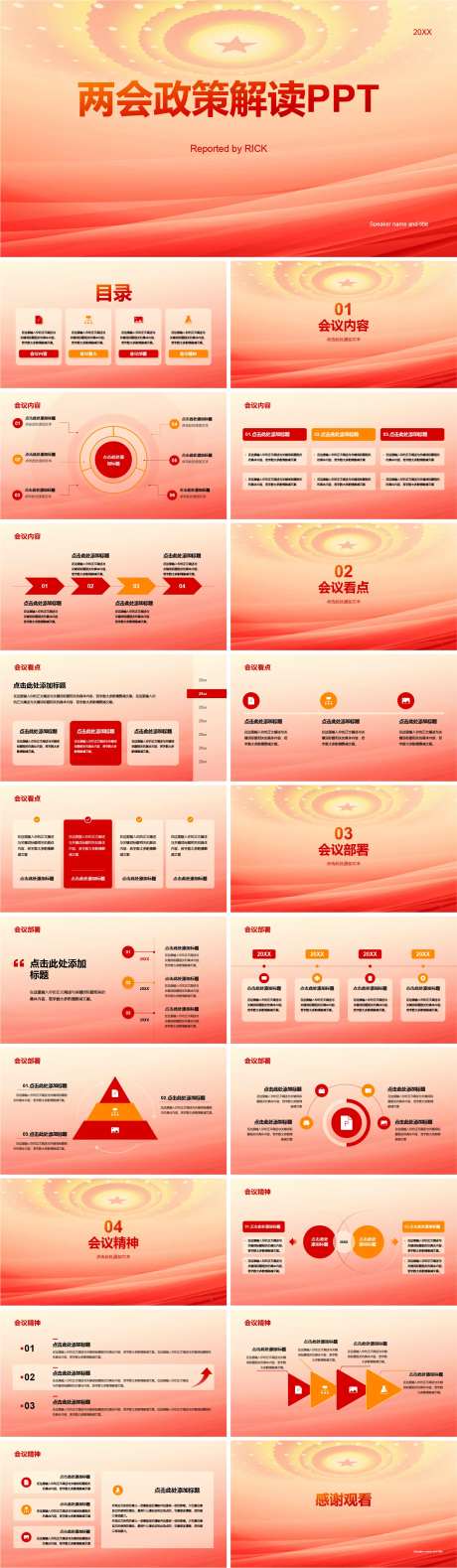 两会政策解读政务PPT-采灵感-https://www.cailinggan.com/