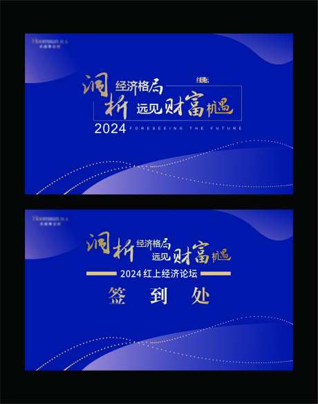 深蓝简洁财富经济论坛会议峰会背景板-采灵感-https://www.cailinggan.com/