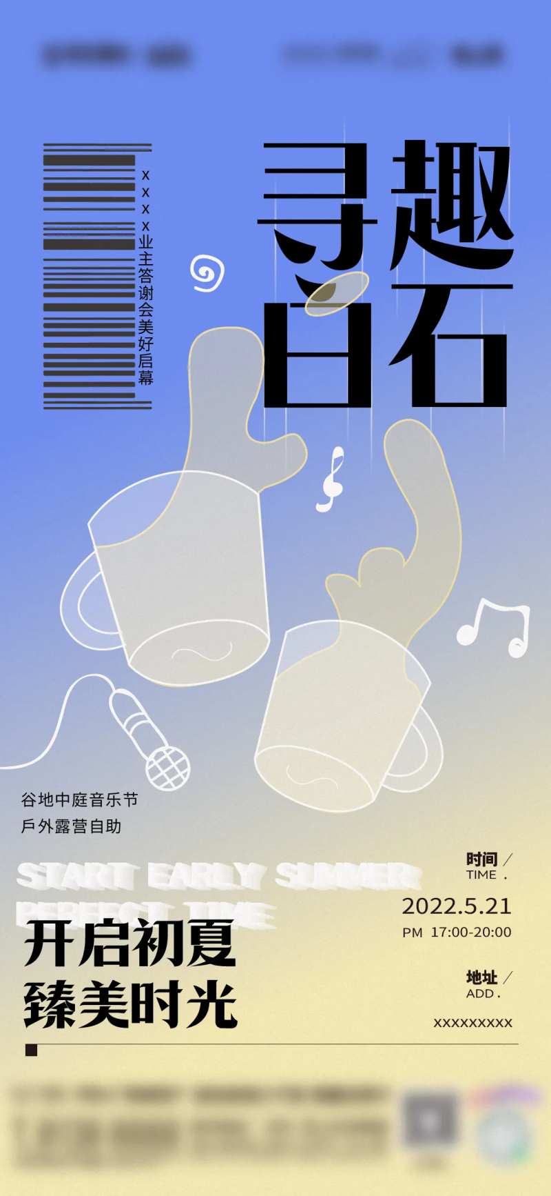业主答谢会启幕式海报-采灵感-cailinggan.com