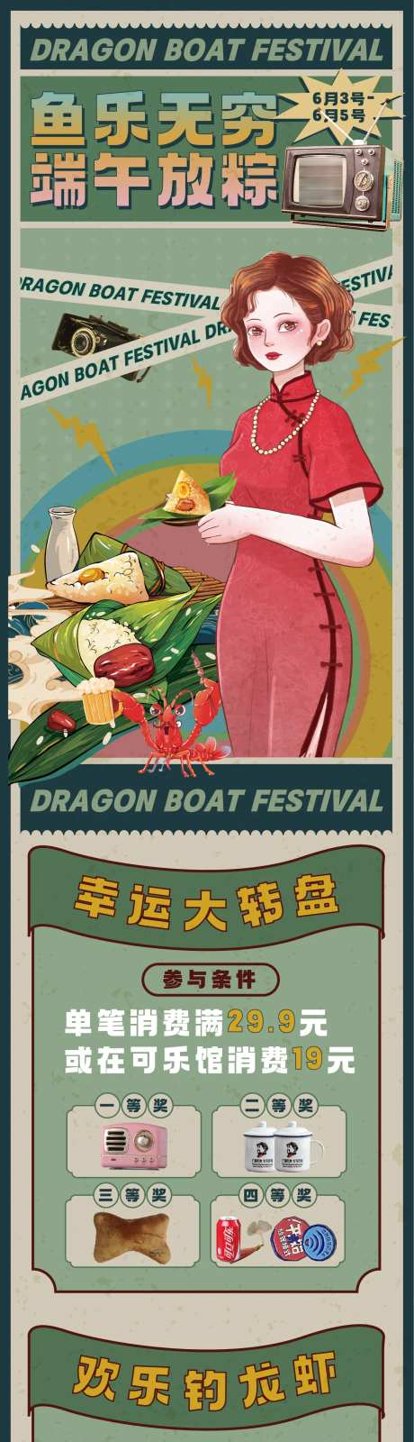 端午节活动预告海报长图-采灵感-https://www.cailinggan.com/