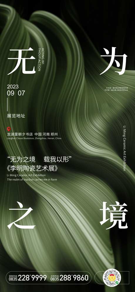 陶瓷艺术展活动海报-采灵感-cailinggan.com