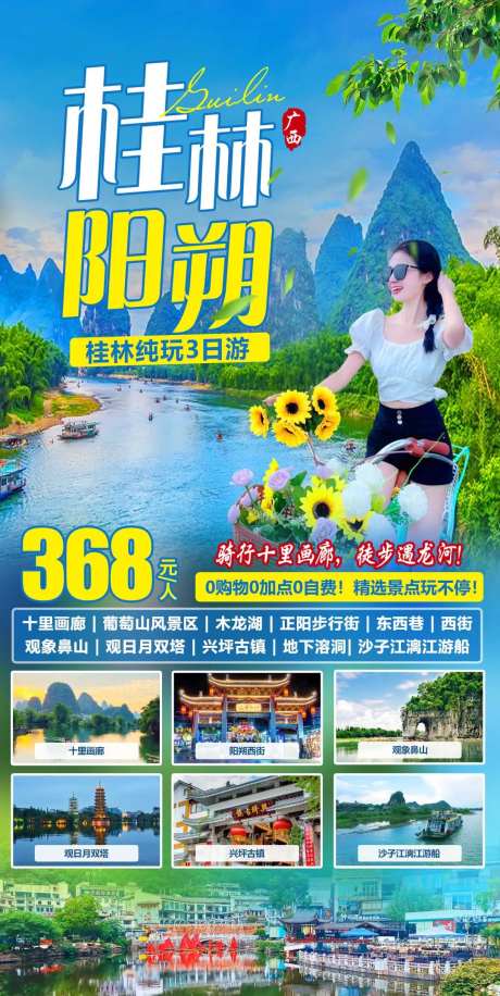 桂林阳朔3日游-采灵感-https://www.cailinggan.com/