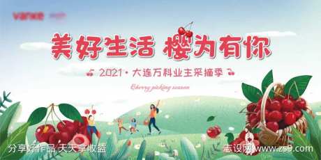 樱桃采摘背景板-采灵感-https://www.cailinggan.com/