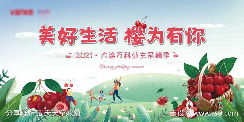 樱桃采摘背景板-采灵感-cailinggan.com