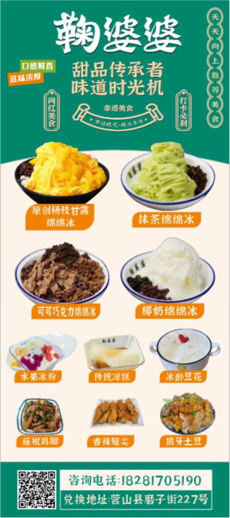 绵绵冰冷饮海报-采灵感-https://www.cailinggan.com/