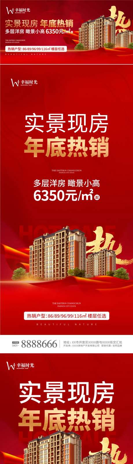 年末热销红金海报-采灵感-https://www.cailinggan.com/