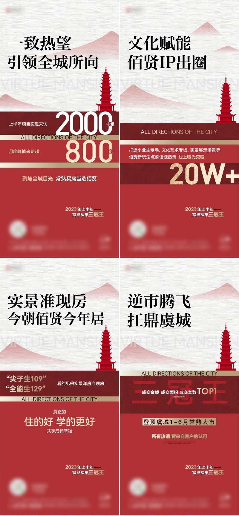 地产三冠王海报                                                                                                                                                                                                 -采灵感-cailinggan.com