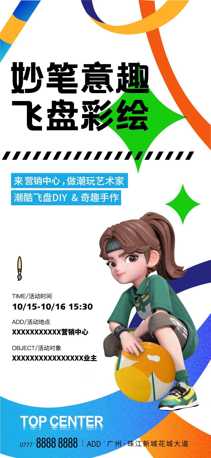飞盘活动海报-采灵感-cailinggan.com