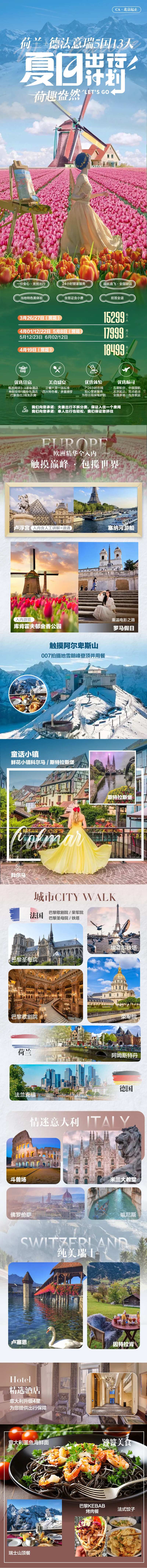 荷兰旅游海报-采灵感-cailinggan.com