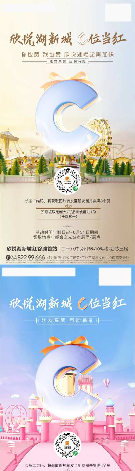 C位出道单图海报-采灵感-https://www.cailinggan.com/