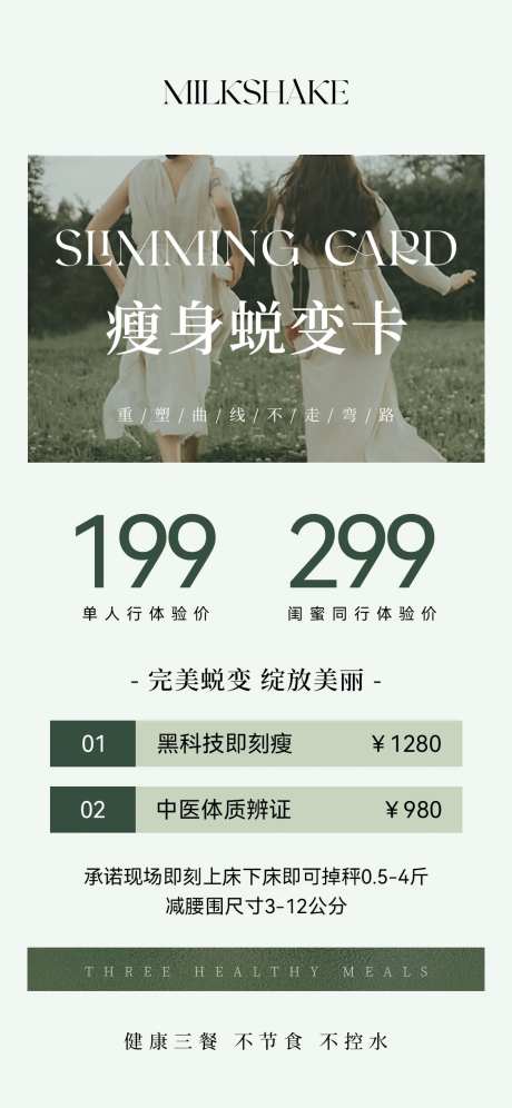 瘦身体验卡海报-采灵感-https://www.cailinggan.com/