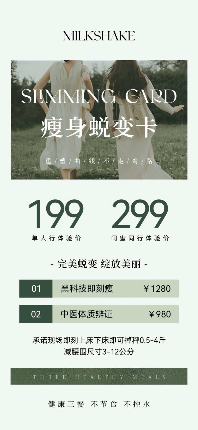 瘦身体验卡海报-采灵感-cailinggan.com