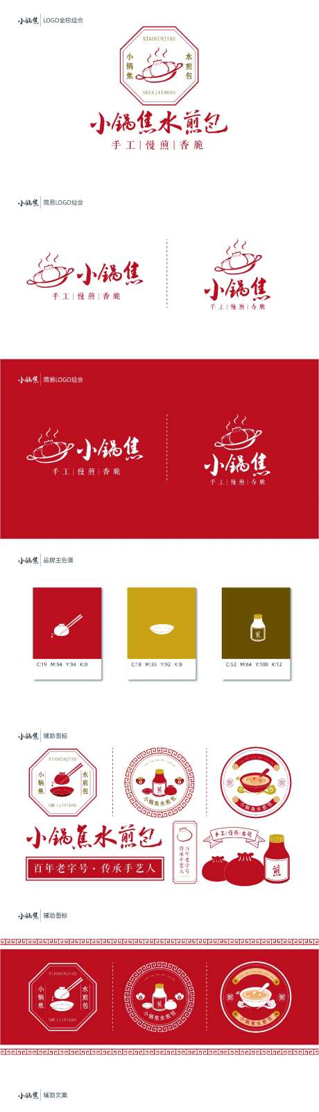 水煎包vi设计                                                                                                                                                                                                 -采灵感-https://www.cailinggan.com/