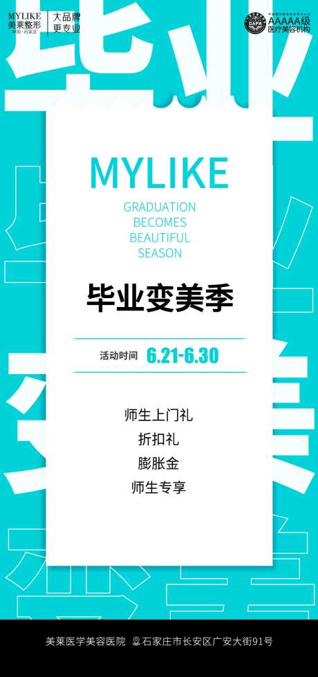 医美政策宣传海报-采灵感-https://www.cailinggan.com/