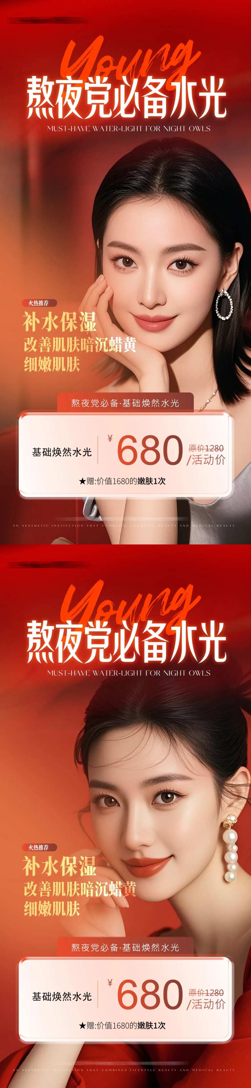 熬夜水光海报-采灵感-cailinggan.com