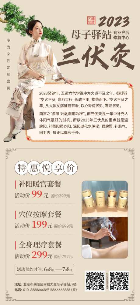 三伏灸艾灸海报-采灵感-https://www.cailinggan.com/